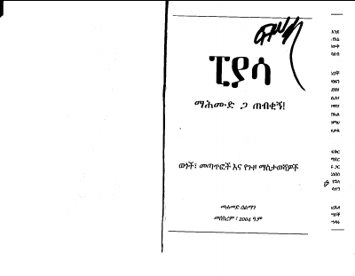 ፒያሳ ፩.pdf